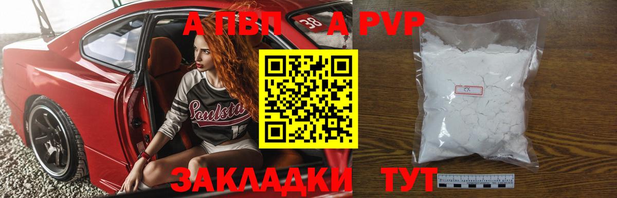 Альфа ПВП крисы CK  Вход с VPN  A-PVP кристаллы  Киров 