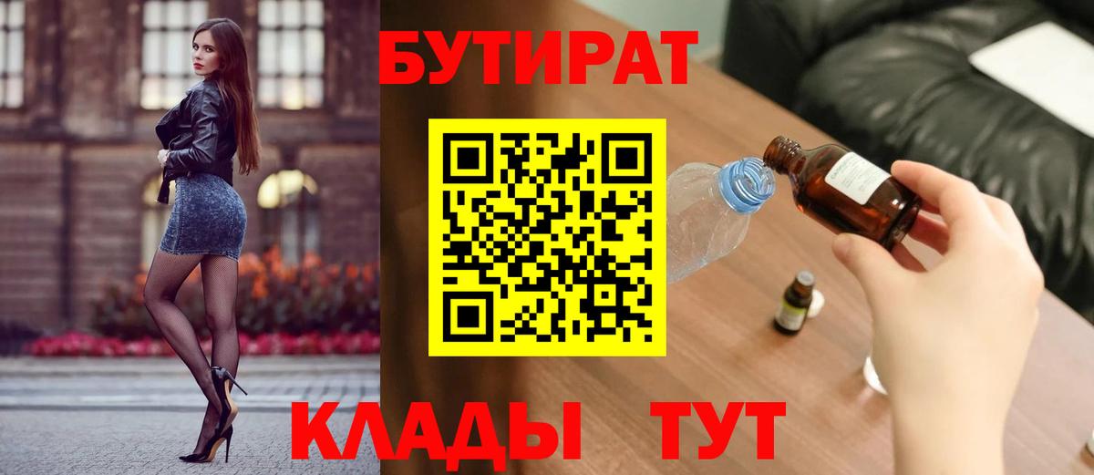 Киров  Бутират бутик  Вход с VPN 