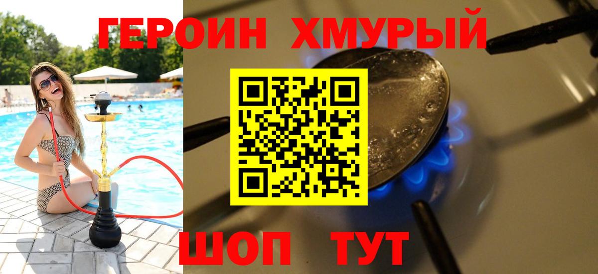 Киров  ГЕРОИН  Вход с VPN  ГЕРОИН белый 